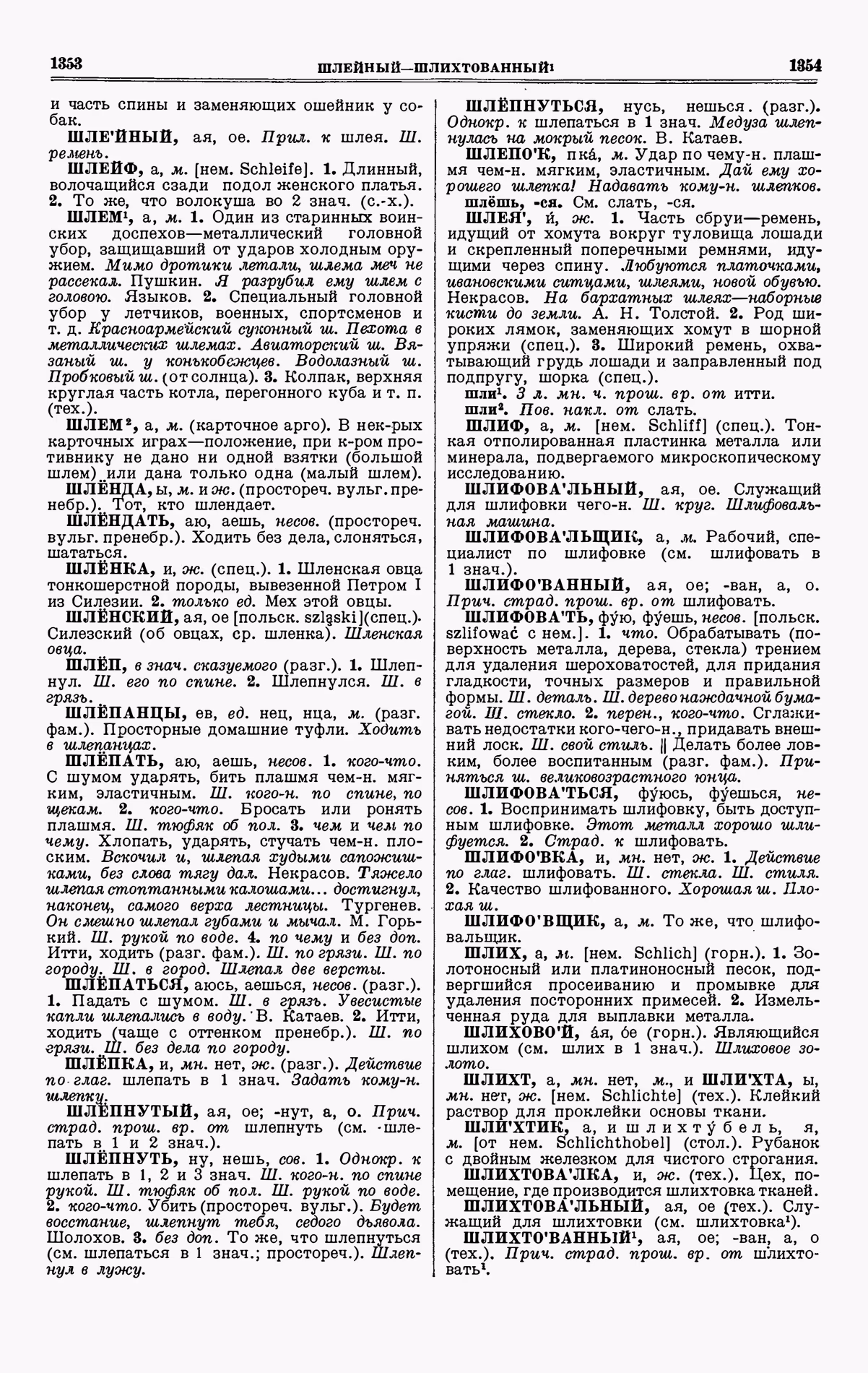 Скан печатной страницы 677 четвертого тома толкового словаря Ушакова 1940 года с изображением текста