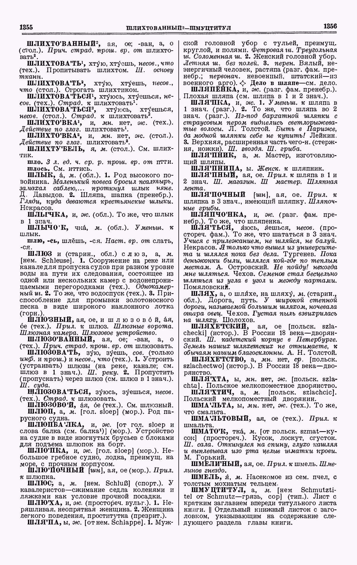 Скан печатной страницы 678 четвертого тома толкового словаря Ушакова 1940 года с изображением текста