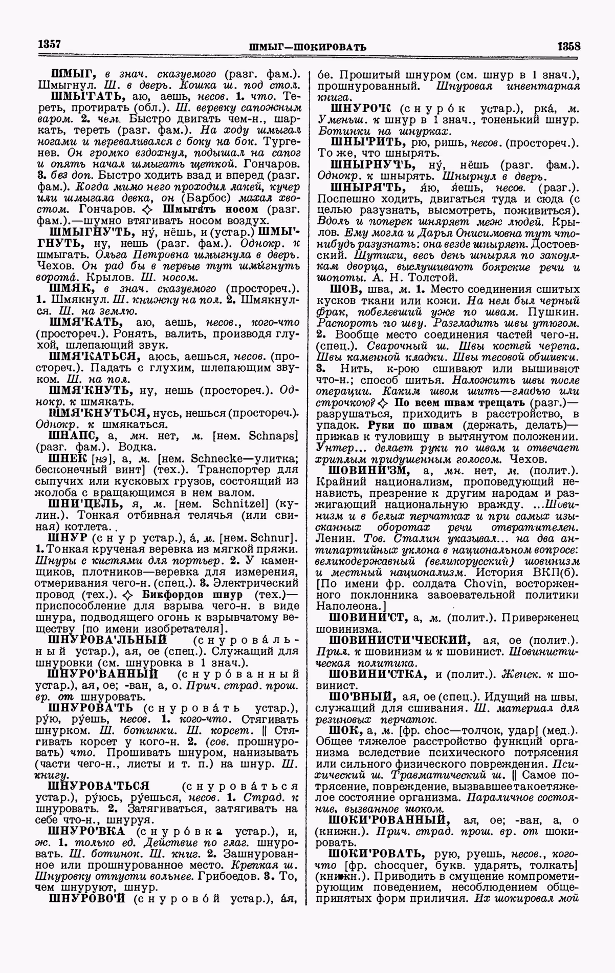 Скан печатной страницы 679 четвертого тома толкового словаря Ушакова 1940 года с изображением текста