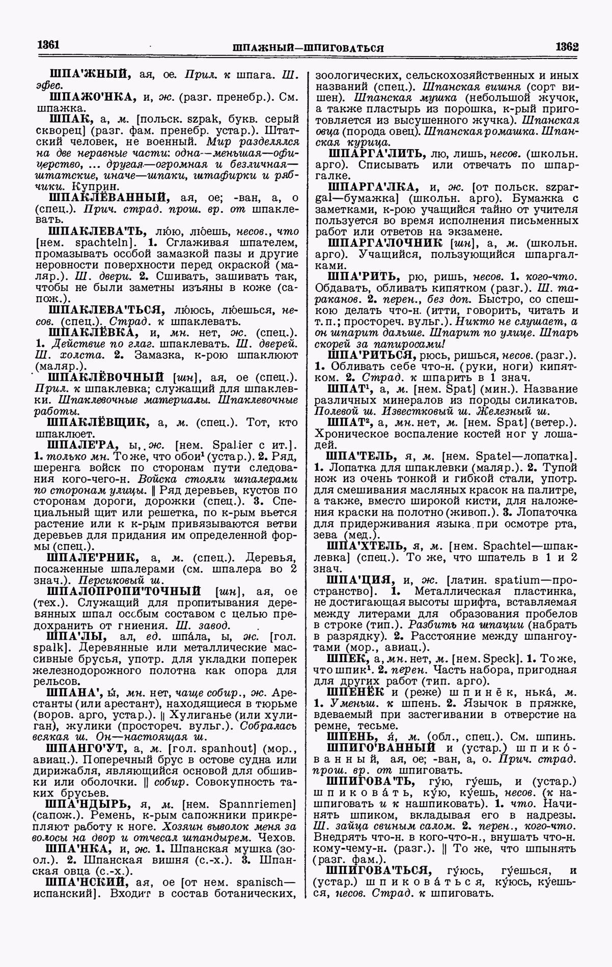 Скан печатной страницы 681 четвертого тома толкового словаря Ушакова 1940 года с изображением текста