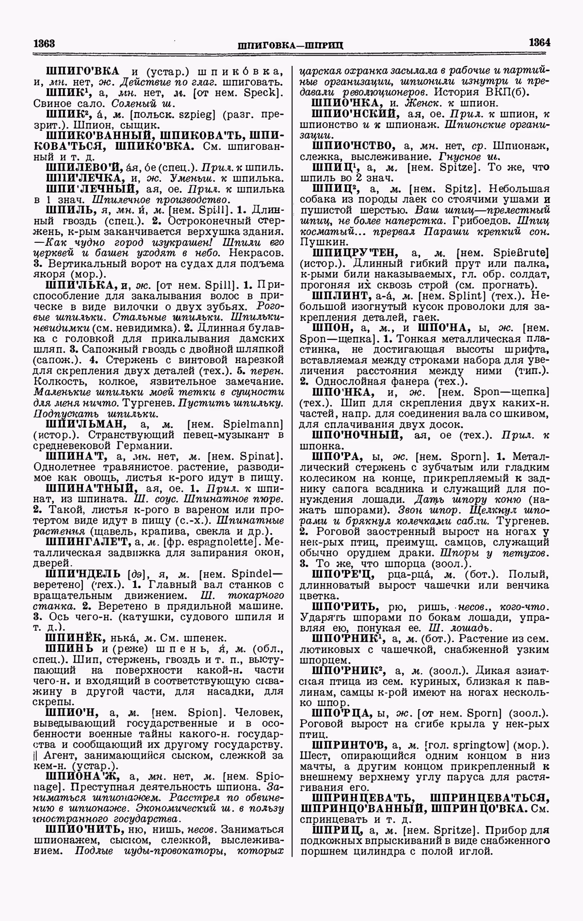 Скан печатной страницы 682 четвертого тома толкового словаря Ушакова 1940 года с изображением текста