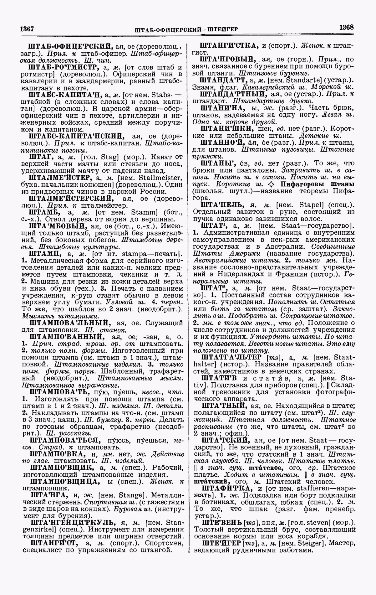 Скан печатной страницы 684 четвертого тома толкового словаря Ушакова 1940 года с изображением текста