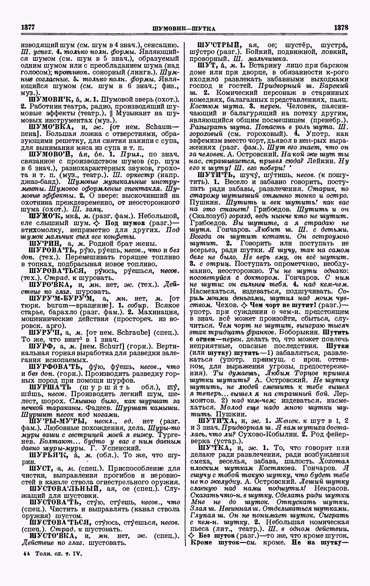Скан печатной страницы 689 четвертого тома толкового словаря Ушакова 1940 года с изображением текста