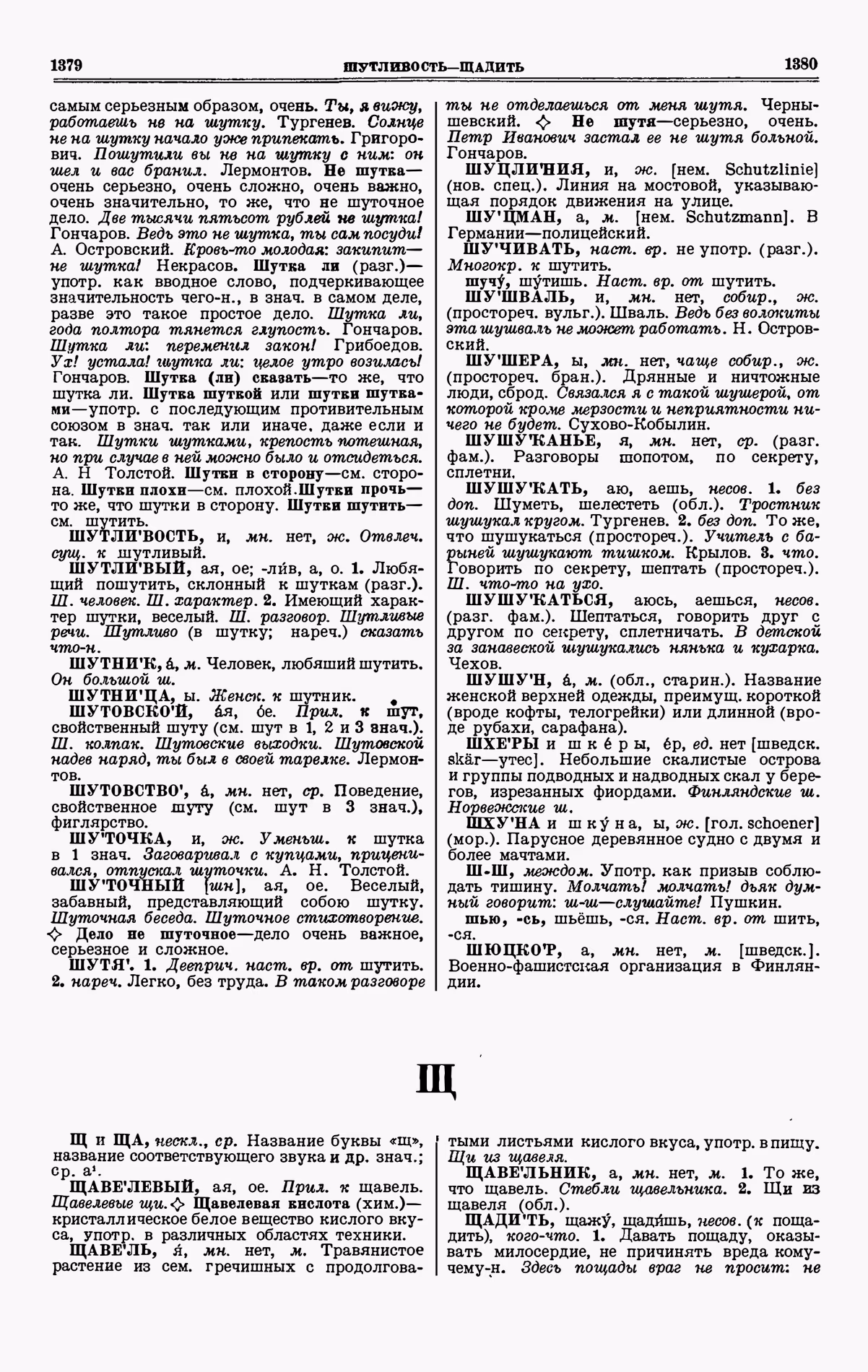 Скан печатной страницы 690 четвертого тома толкового словаря Ушакова 1940 года с изображением текста