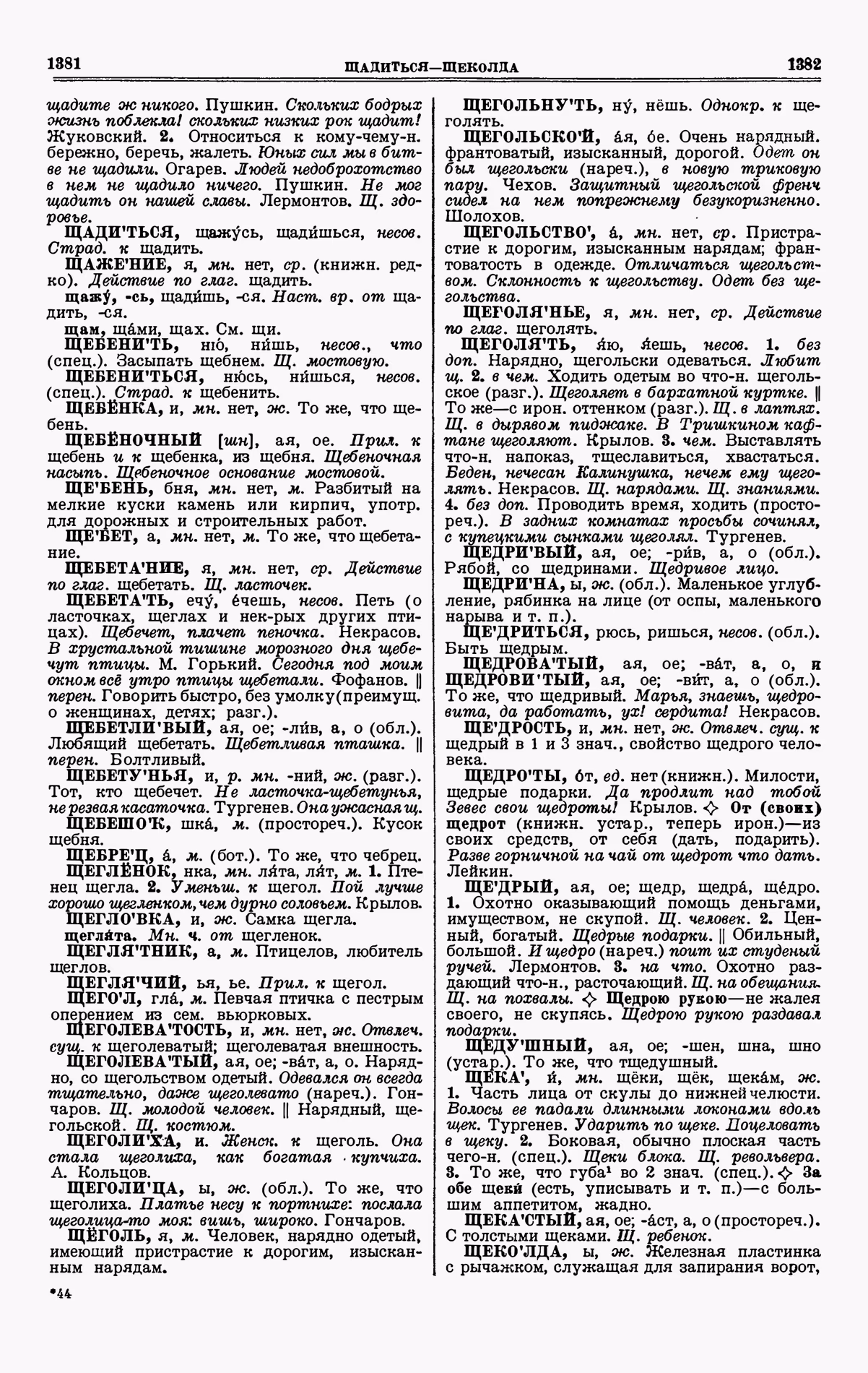 Скан печатной страницы 691 четвертого тома толкового словаря Ушакова 1940 года с изображением текста