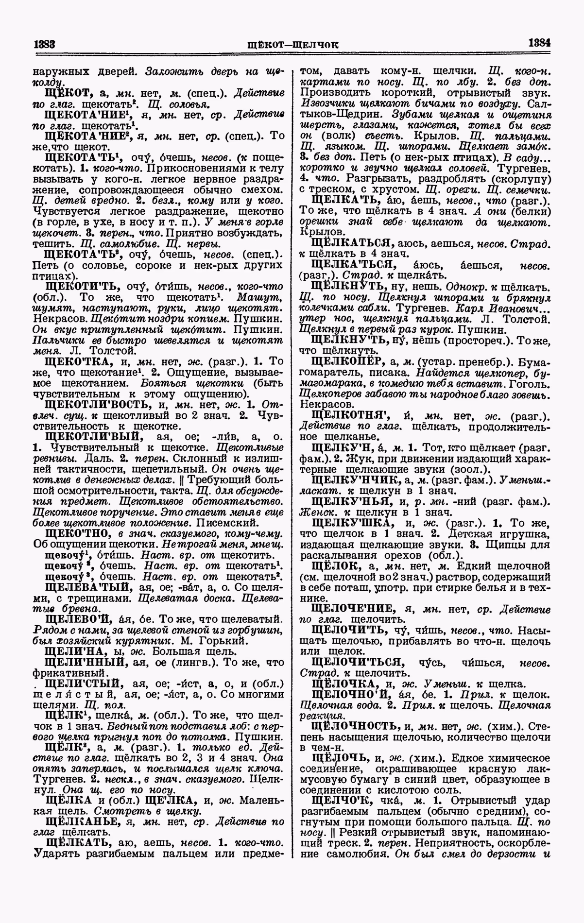 Скан печатной страницы 692 четвертого тома толкового словаря Ушакова 1940 года с изображением текста
