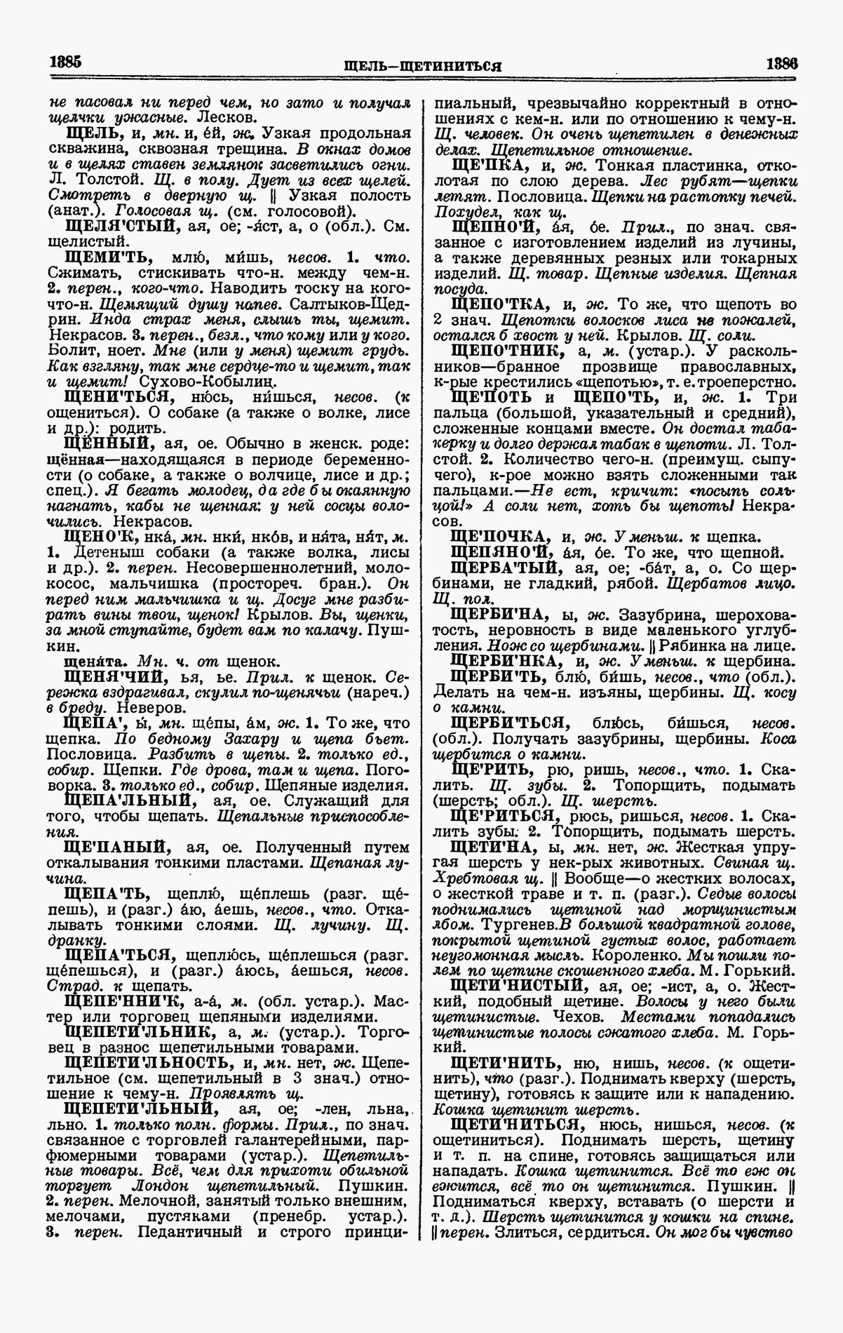 Скан печатной страницы 693 четвертого тома толкового словаря Ушакова 1940 года с изображением текста
