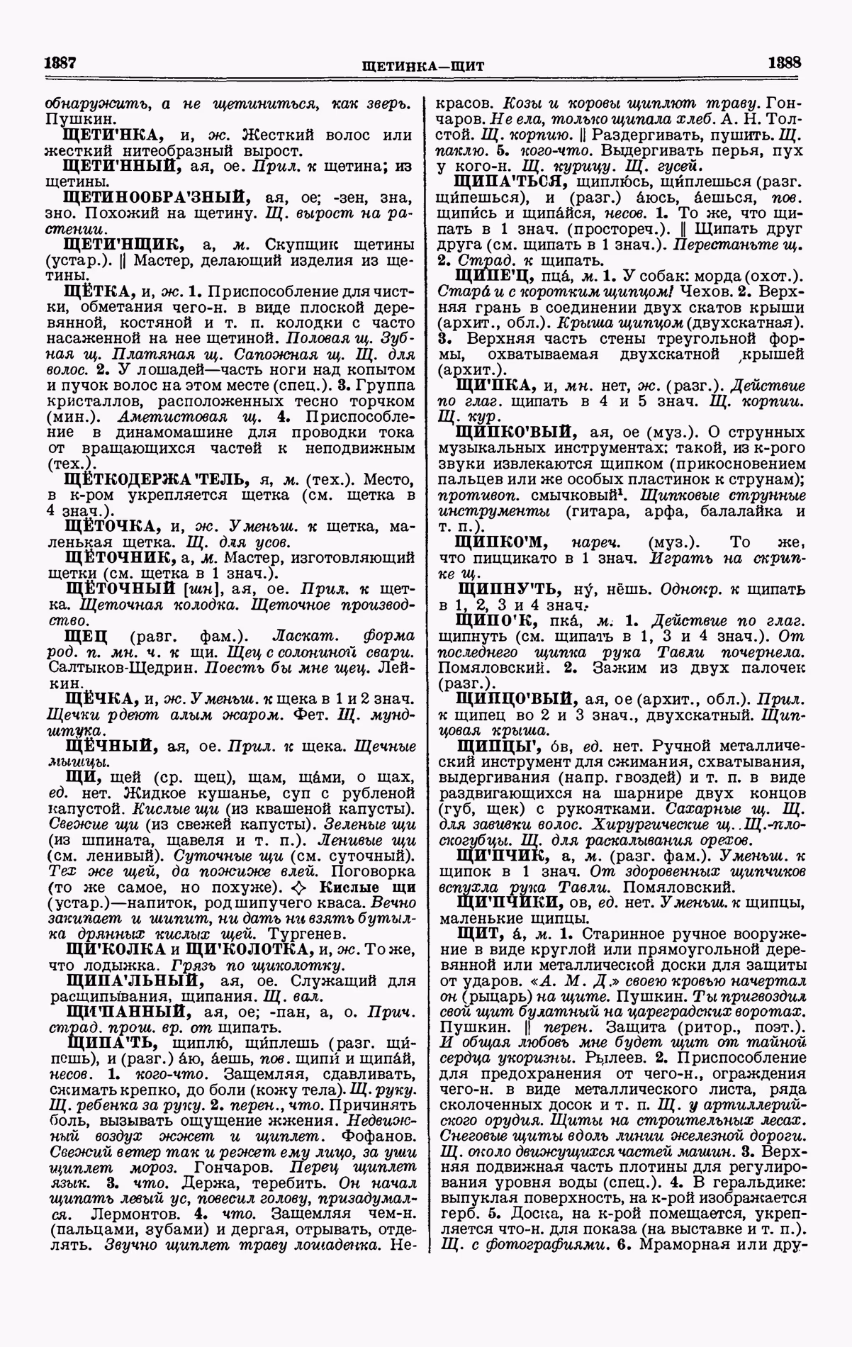 Скан печатной страницы 694 четвертого тома толкового словаря Ушакова 1940 года с изображением текста