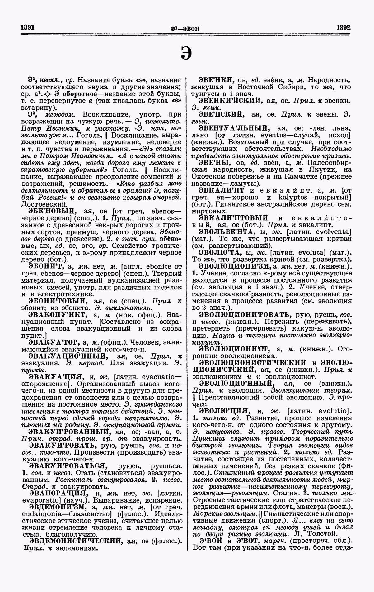 Скан печатной страницы 696 четвертого тома толкового словаря Ушакова 1940 года с изображением текста