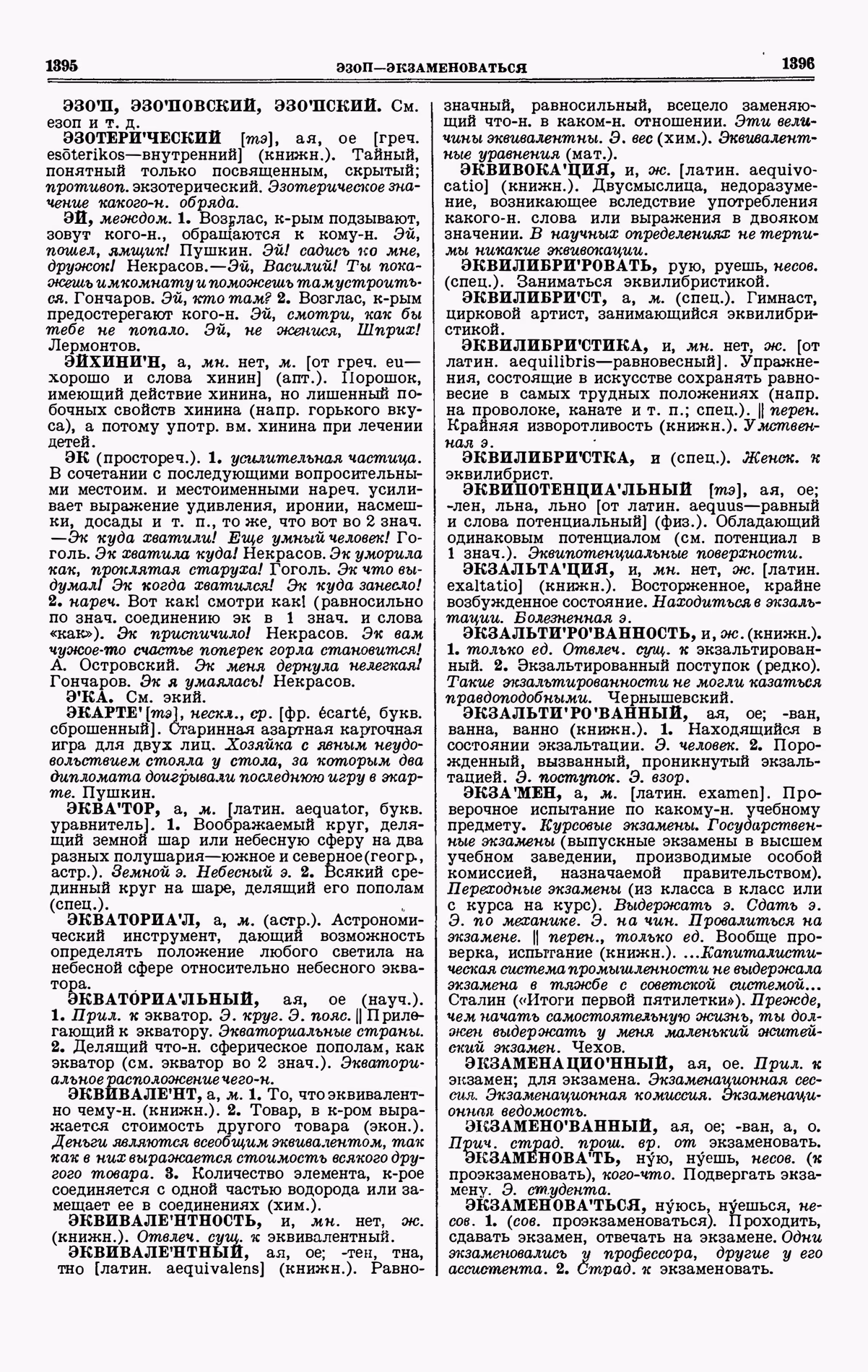 Скан печатной страницы 698 четвертого тома толкового словаря Ушакова 1940 года с изображением текста
