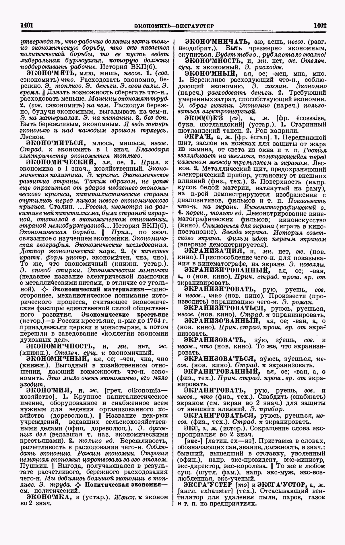 Скан печатной страницы 701 четвертого тома толкового словаря Ушакова 1940 года с изображением текста