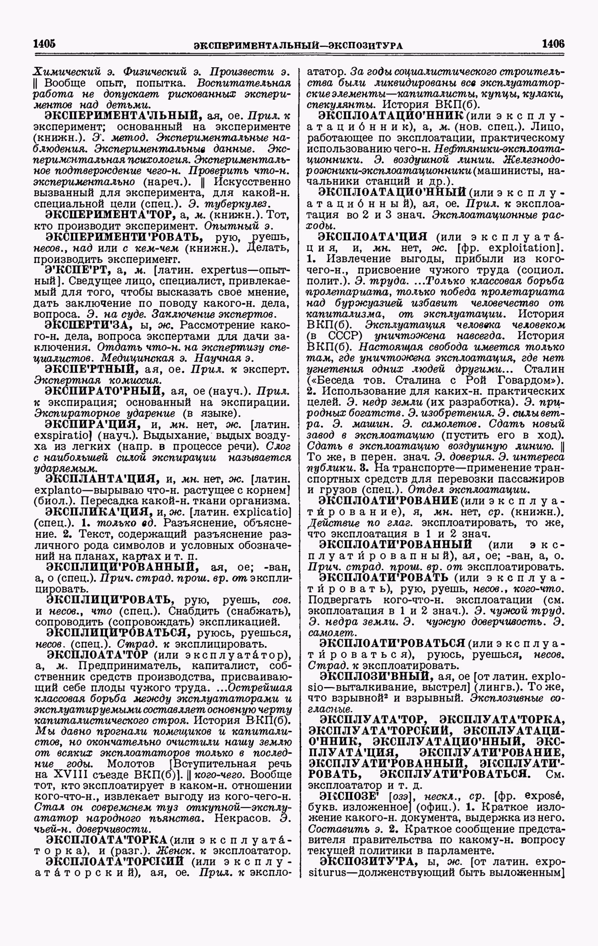 Скан печатной страницы 703 четвертого тома толкового словаря Ушакова 1940 года с изображением текста