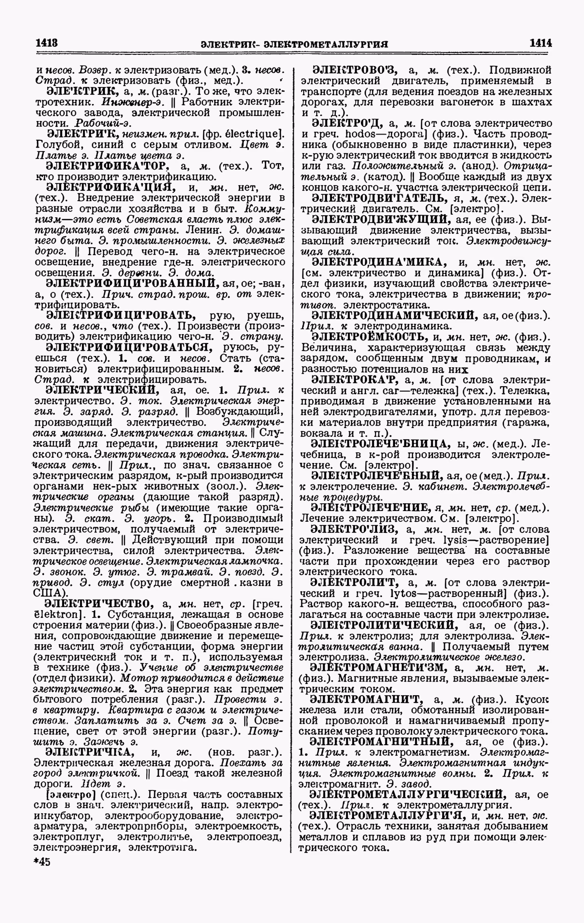 Скан печатной страницы 707 четвертого тома толкового словаря Ушакова 1940 года с изображением текста