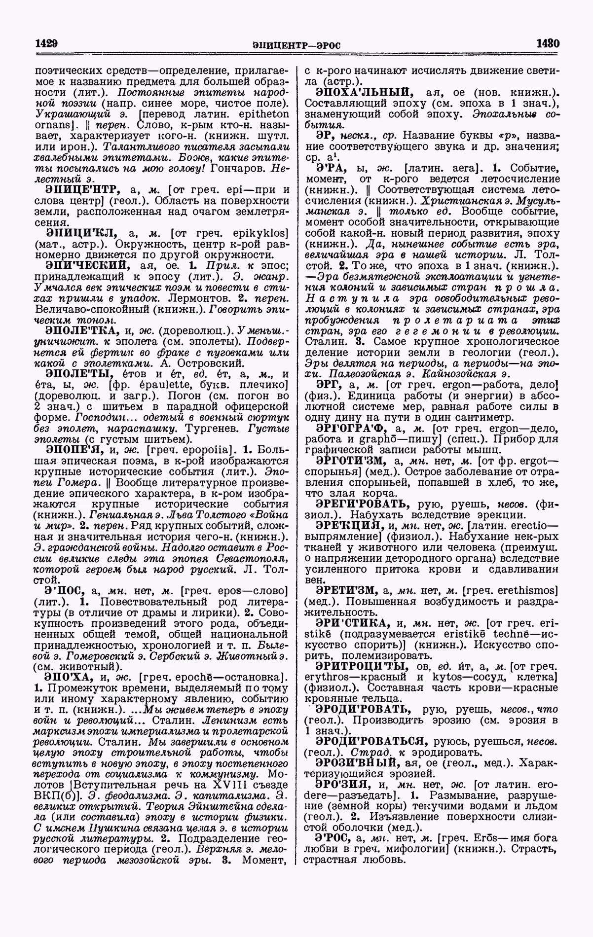 Скан печатной страницы 715 четвертого тома толкового словаря Ушакова 1940 года с изображением текста