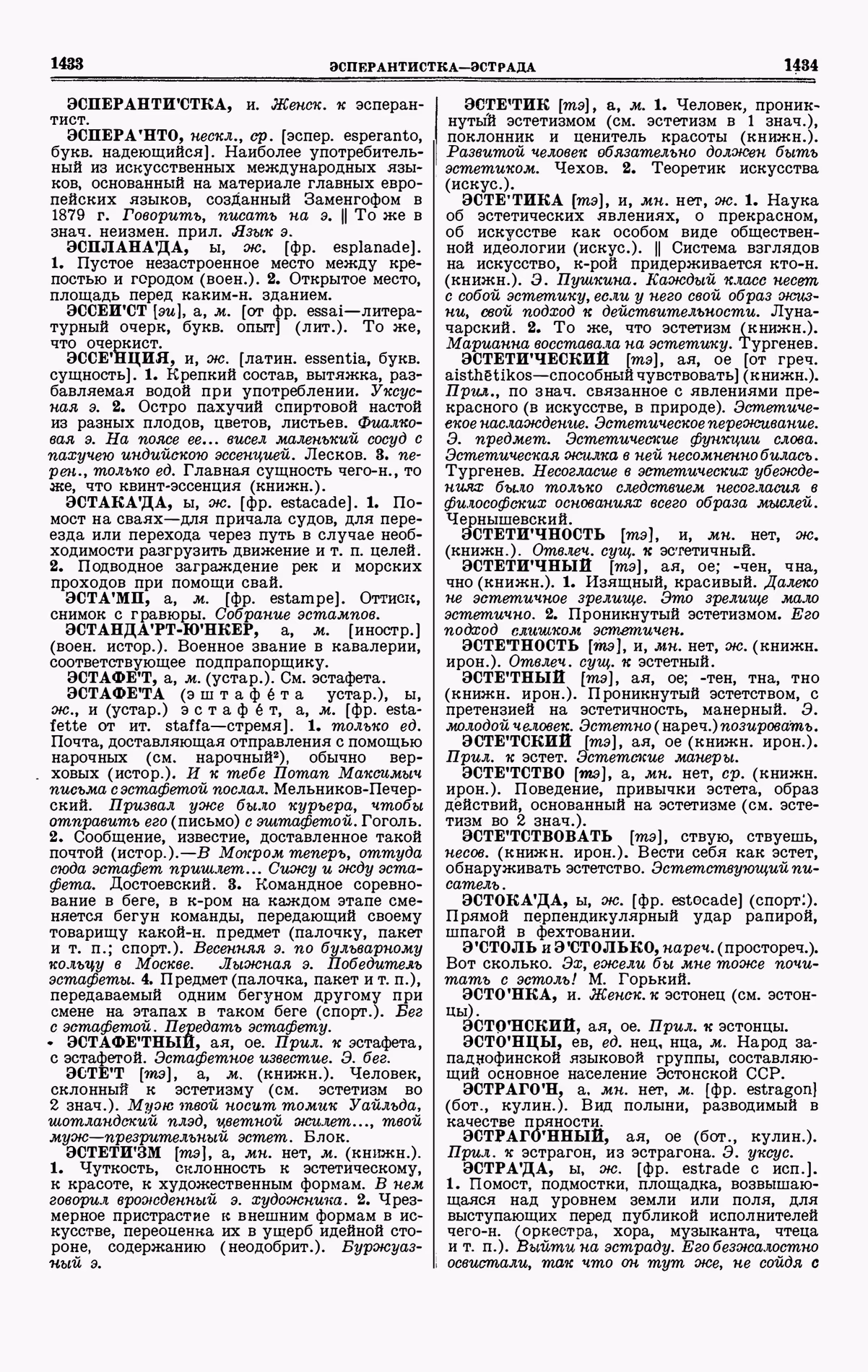 Скан печатной страницы 717 четвертого тома толкового словаря Ушакова 1940 года с изображением текста