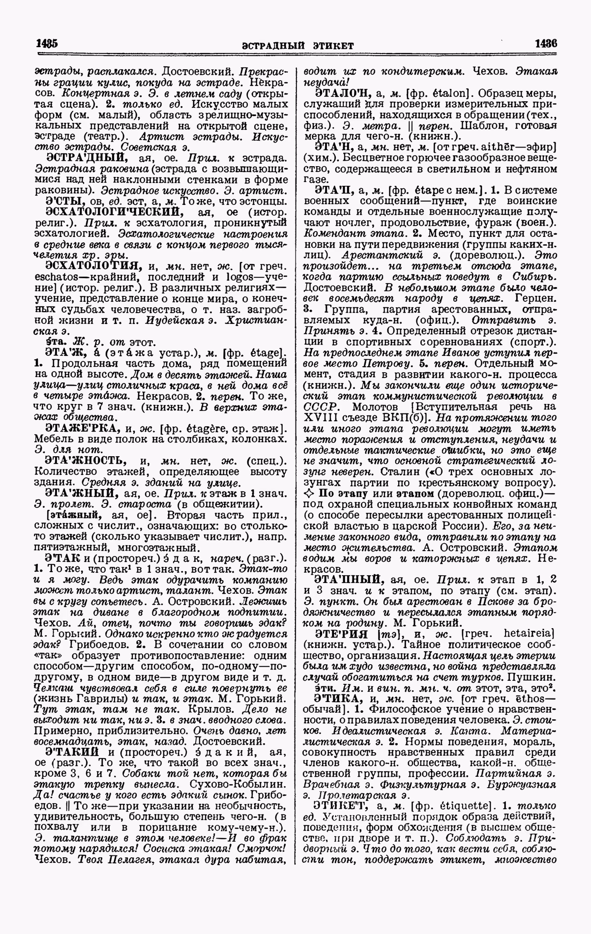 Скан печатной страницы 718 четвертого тома толкового словаря Ушакова 1940 года с изображением текста