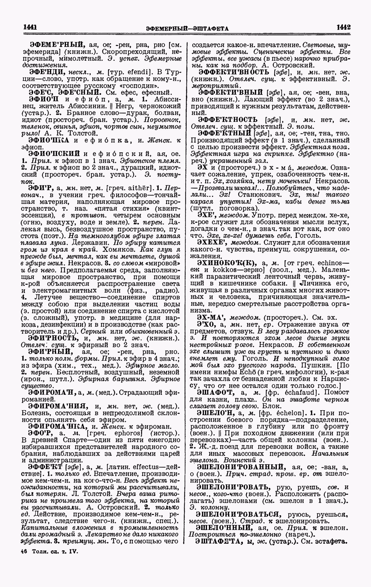 Скан печатной страницы 721 четвертого тома толкового словаря Ушакова 1940 года с изображением текста