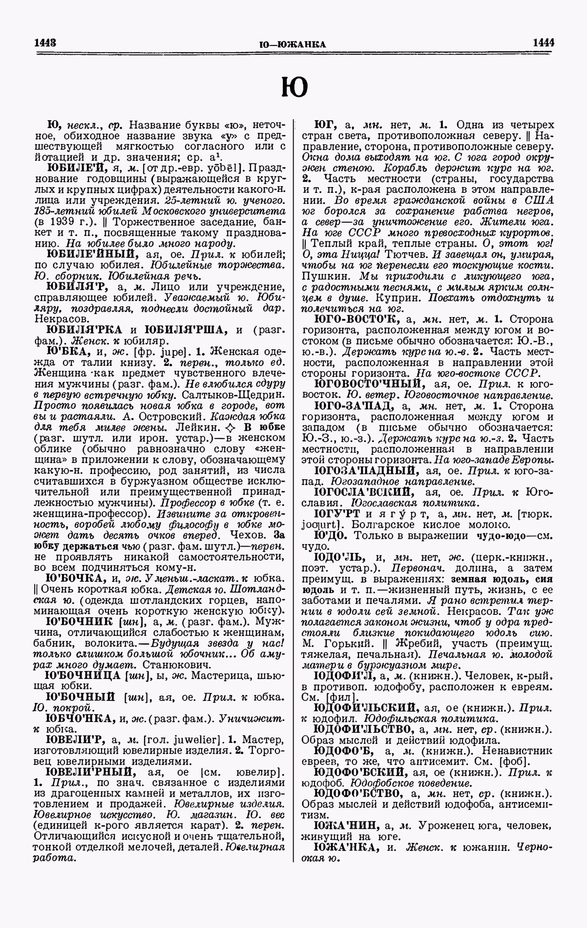 Скан печатной страницы 722 четвертого тома толкового словаря Ушакова 1940 года с изображением текста