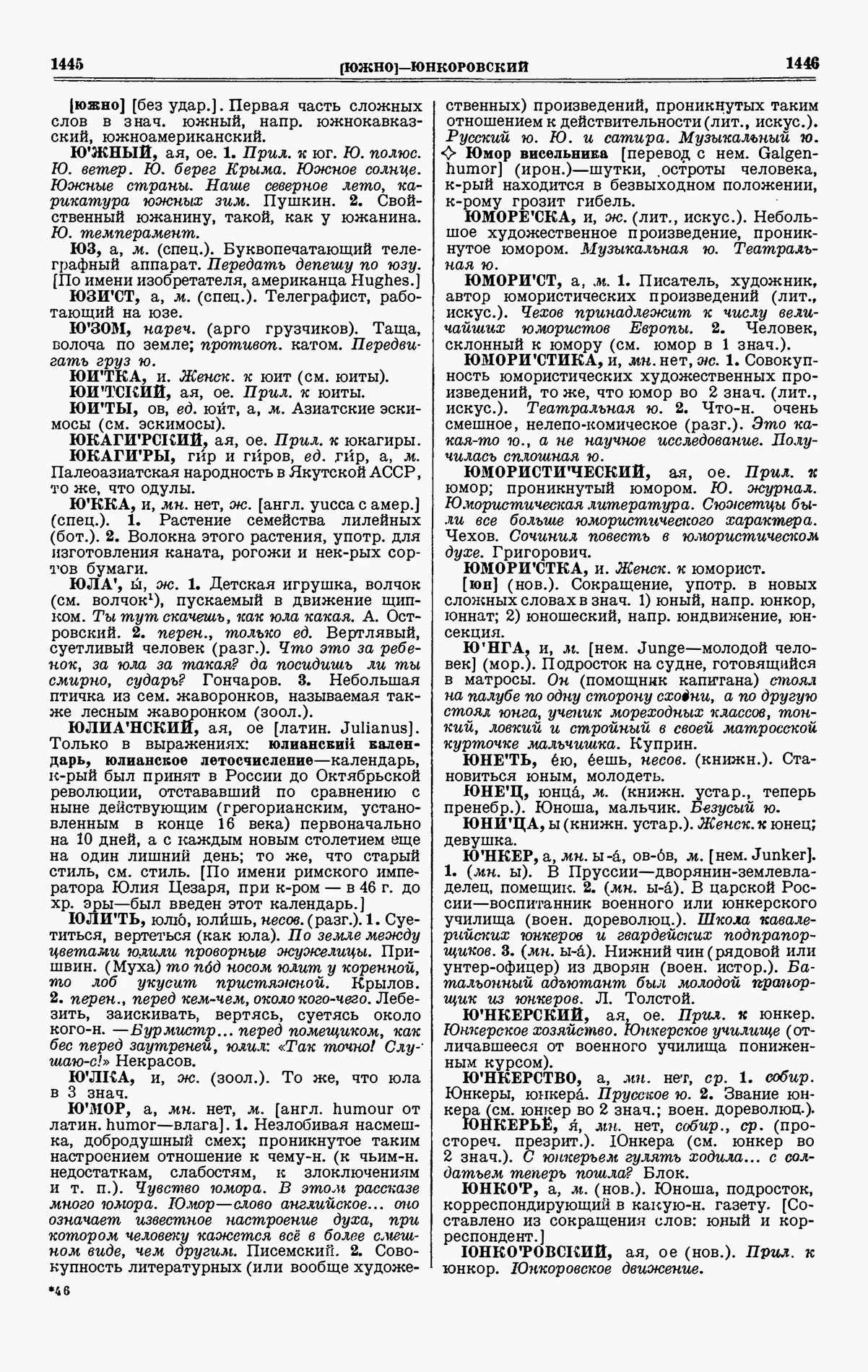 Скан печатной страницы 723 четвертого тома толкового словаря Ушакова 1940 года с изображением текста
