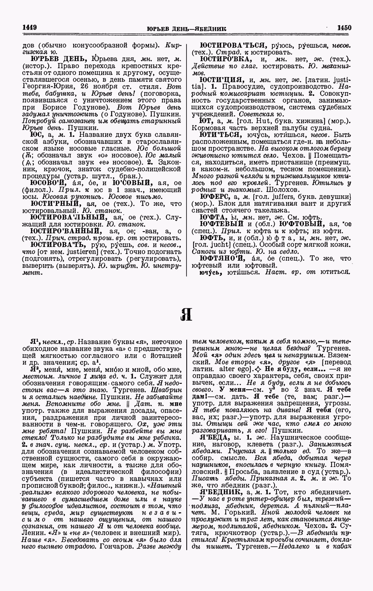Скан печатной страницы 725 четвертого тома толкового словаря Ушакова 1940 года с изображением текста