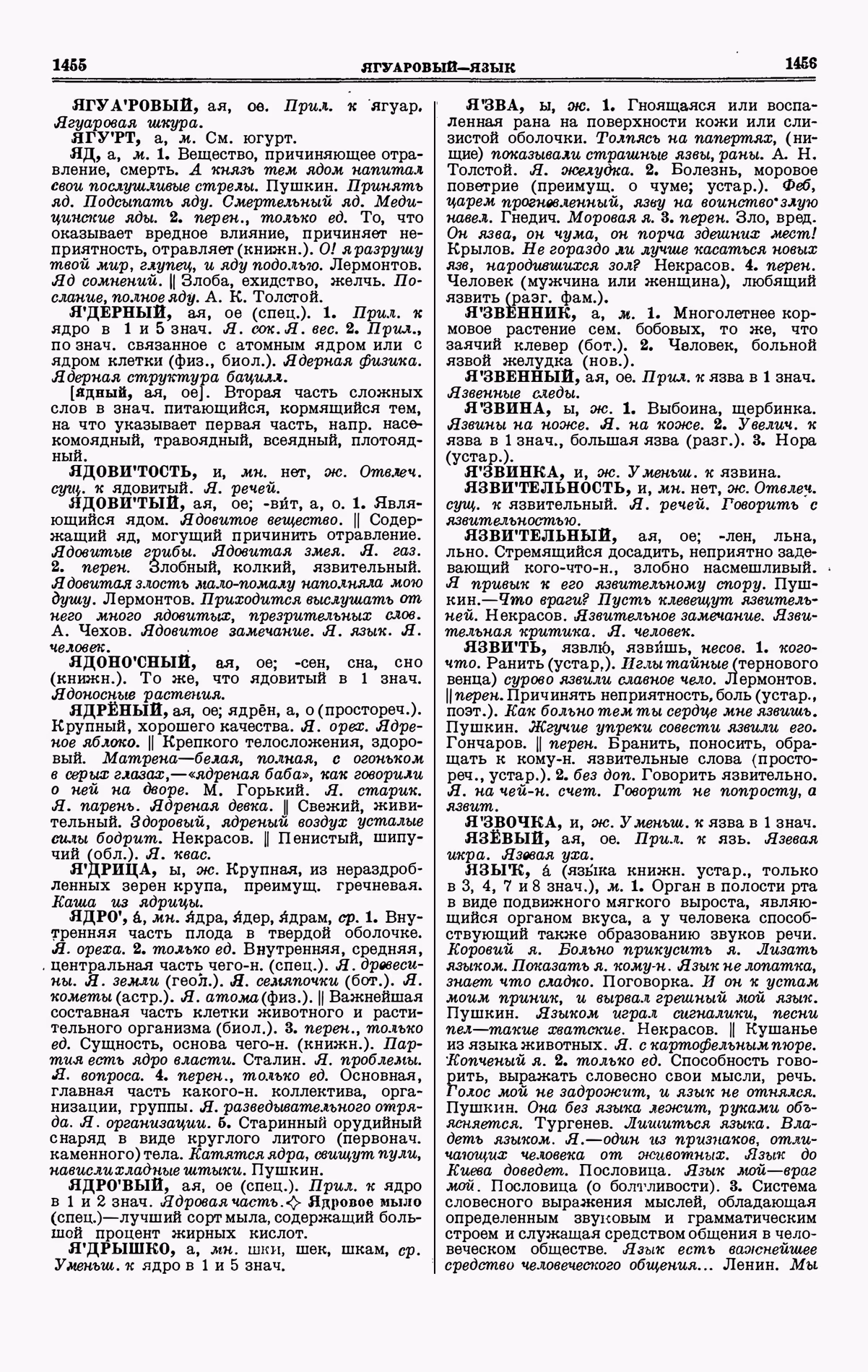 Скан печатной страницы 728 четвертого тома толкового словаря Ушакова 1940 года с изображением текста