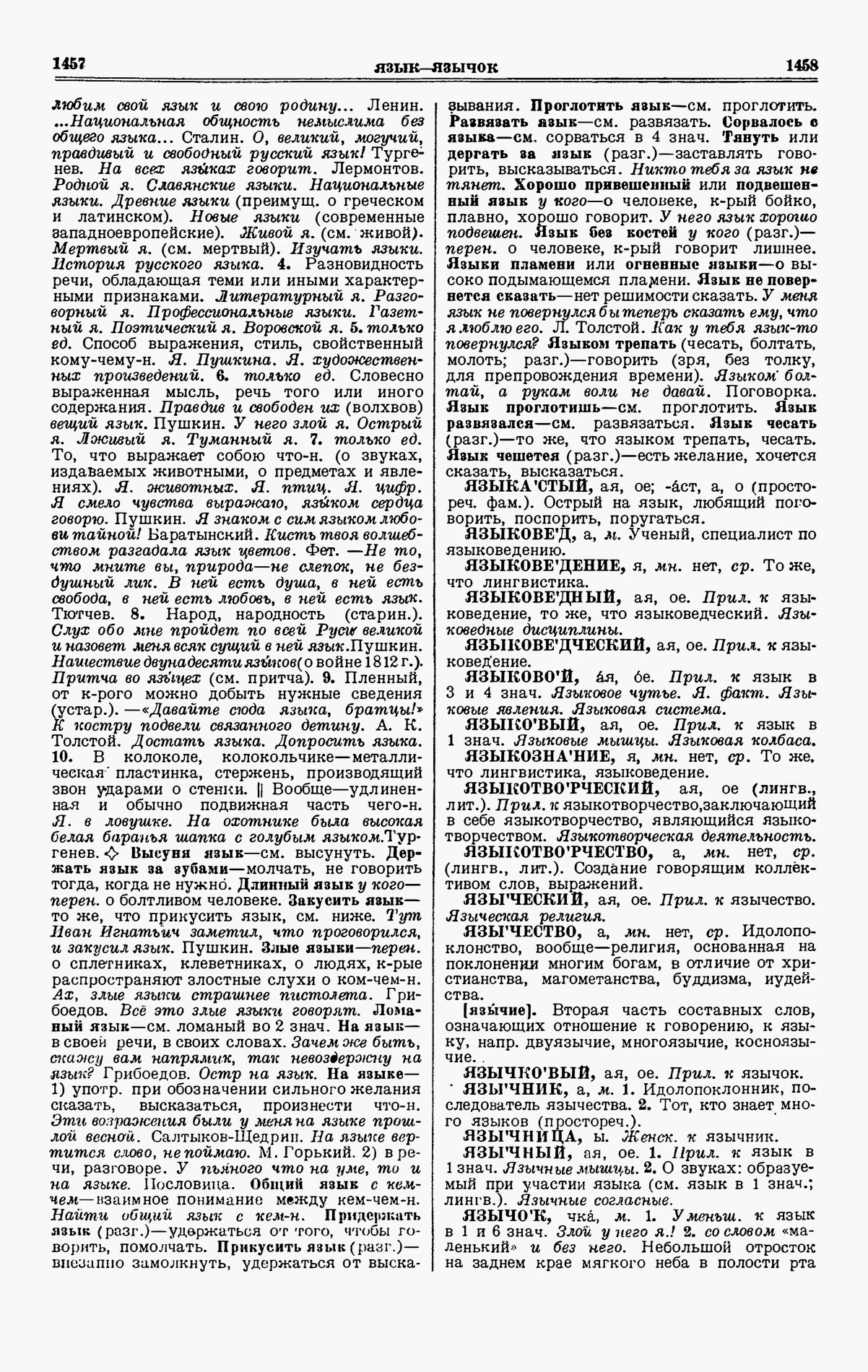 Скан печатной страницы 729 четвертого тома толкового словаря Ушакова 1940 года с изображением текста