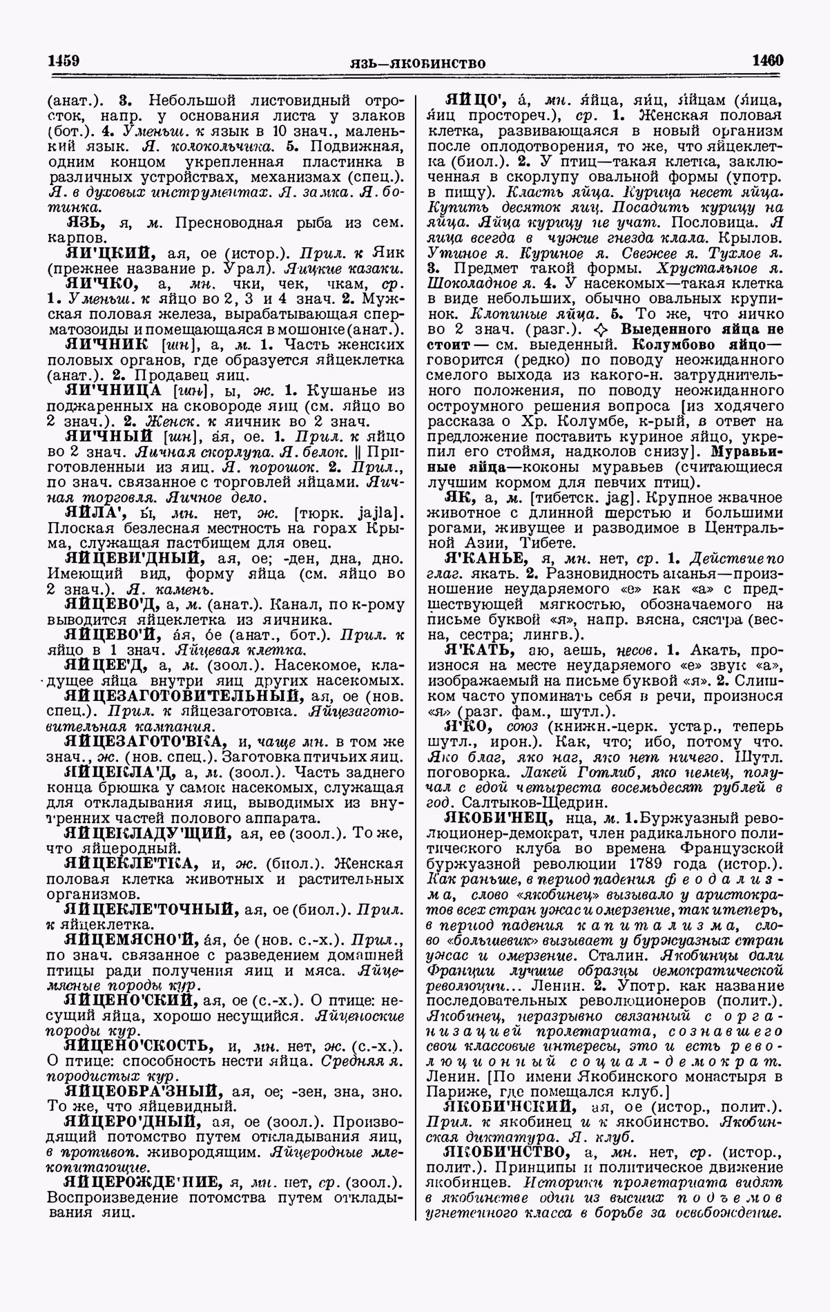 Скан печатной страницы 730 четвертого тома толкового словаря Ушакова 1940 года с изображением текста