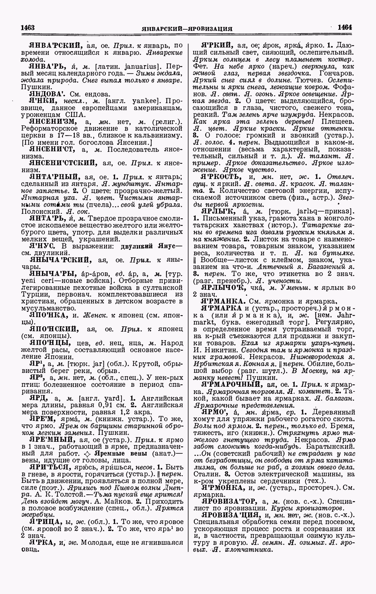 Скан печатной страницы 732 четвертого тома толкового словаря Ушакова 1940 года с изображением текста