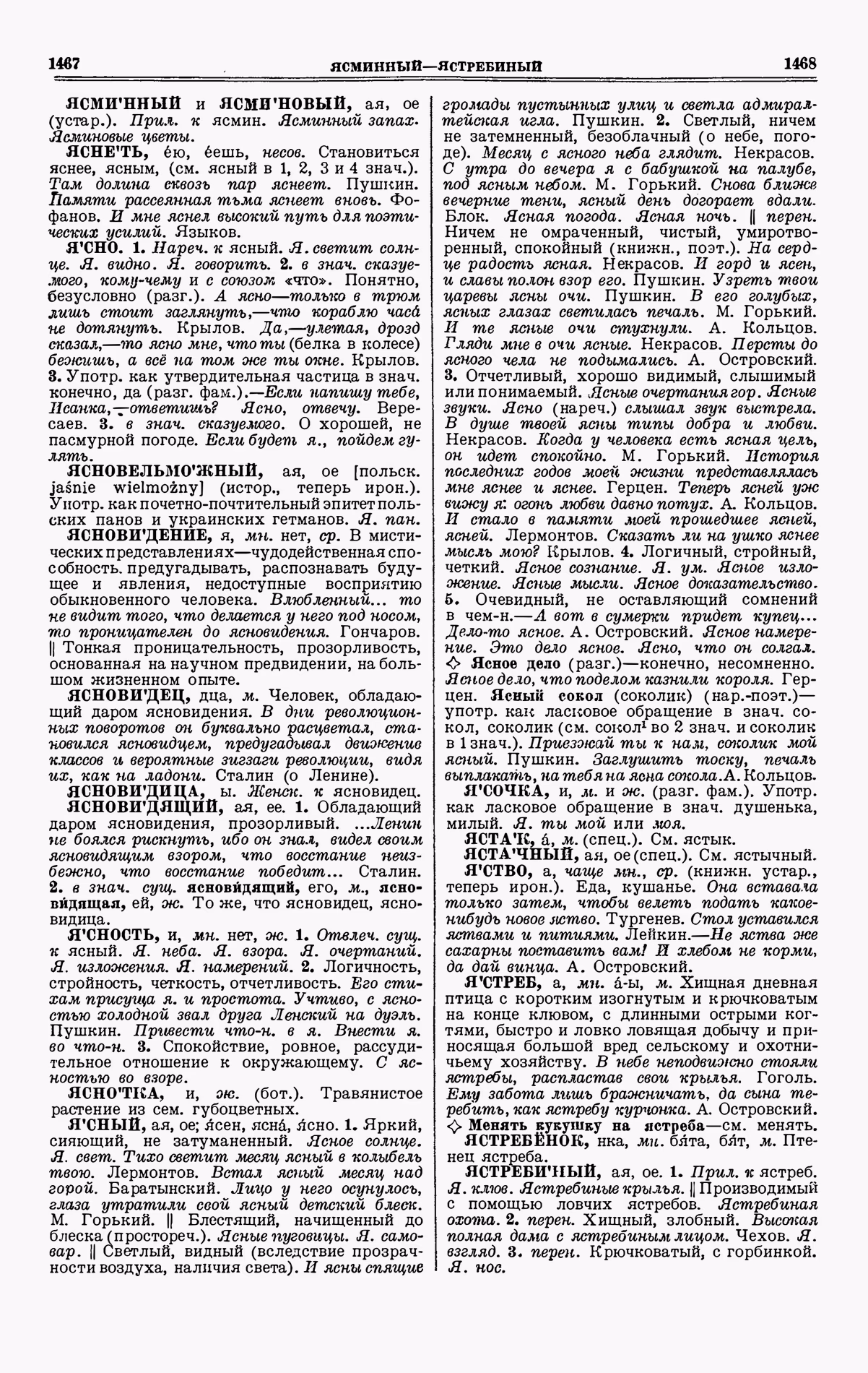 Скан печатной страницы 734 четвертого тома толкового словаря Ушакова 1940 года с изображением текста