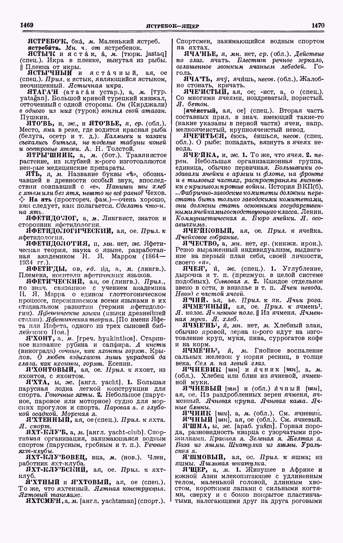 Скан печатной страницы 735 четвертого тома толкового словаря Ушакова 1940 года с изображением текста