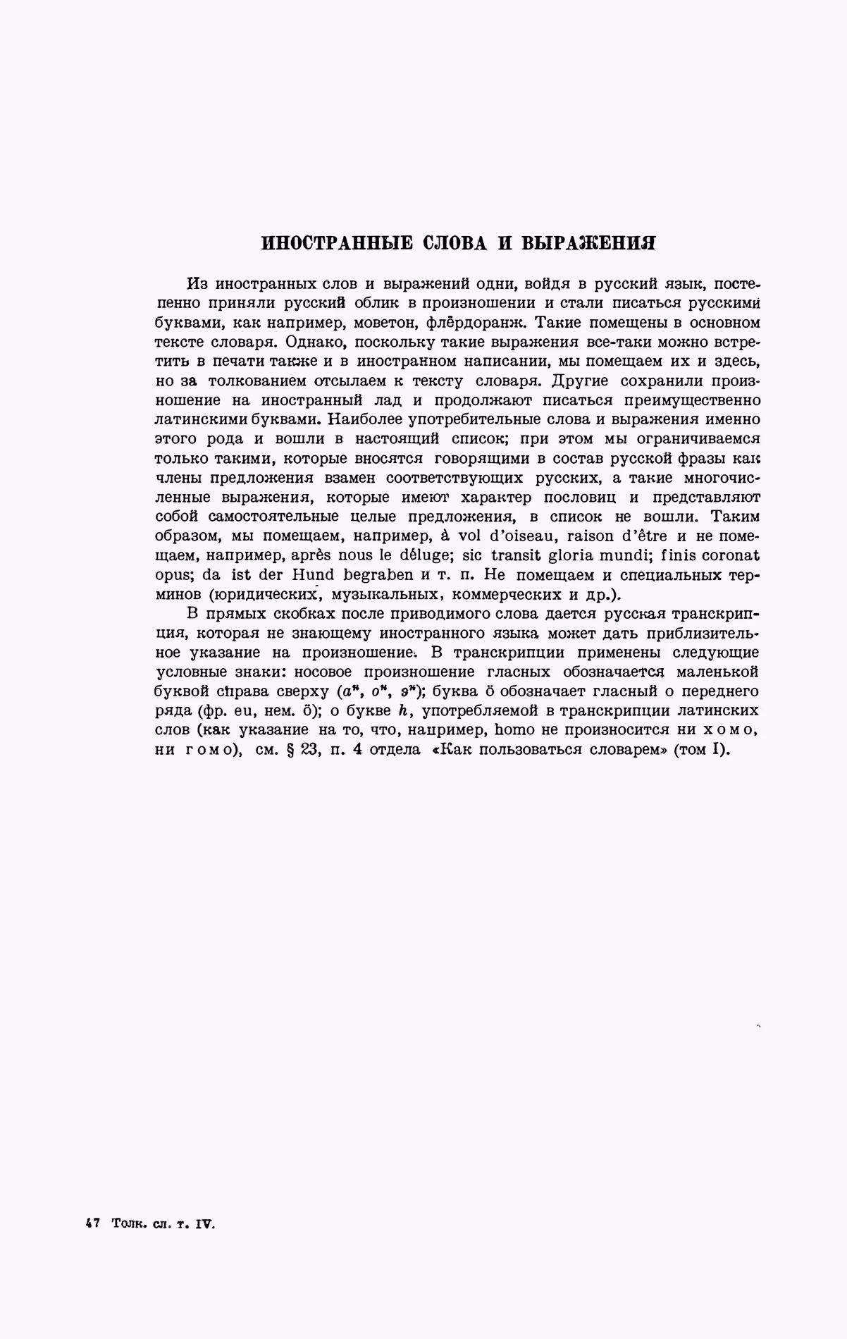 Скан печатной страницы 737 четвертого тома толкового словаря Ушакова 1940 года с изображением текста