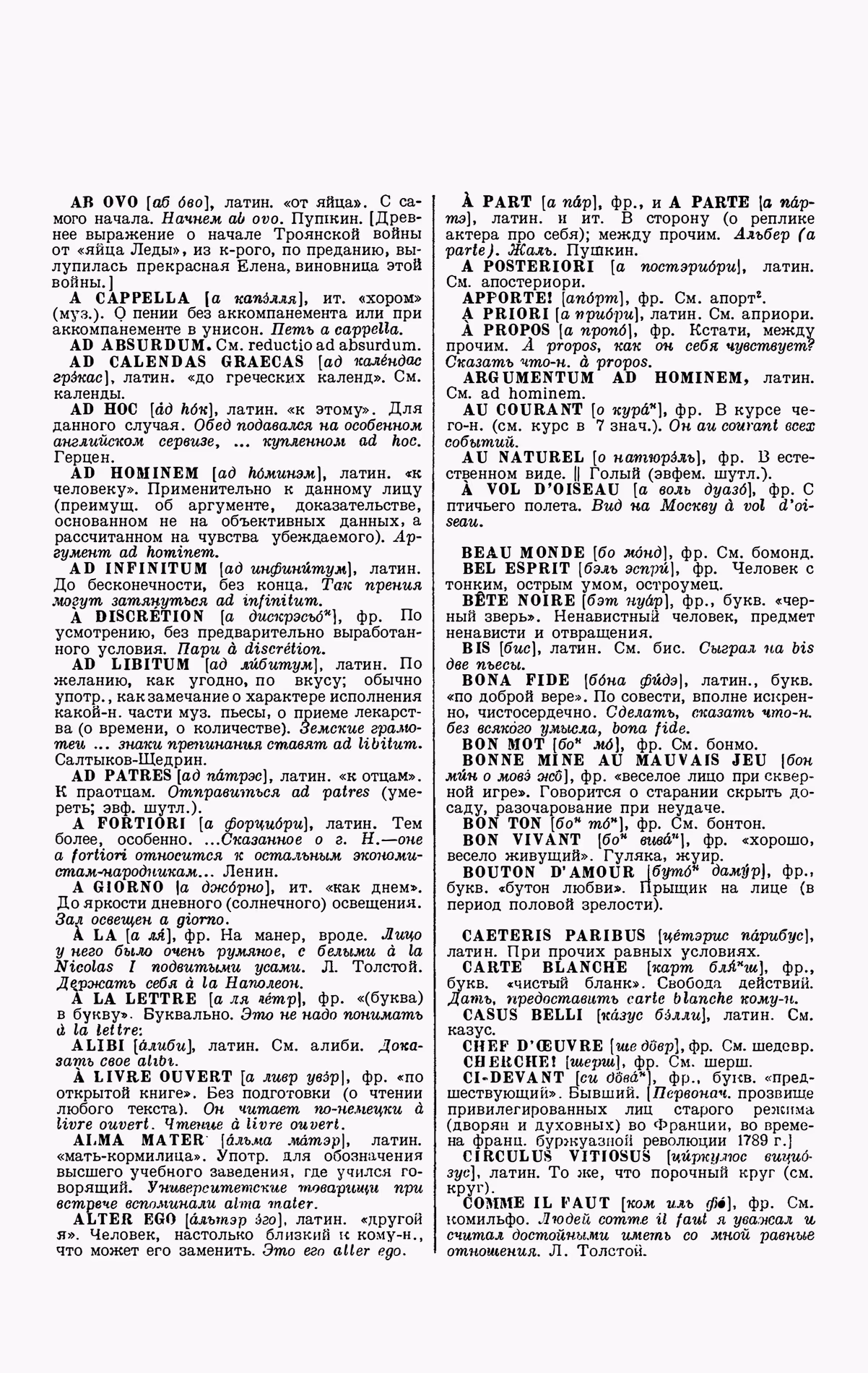 Скан печатной страницы 738 четвертого тома толкового словаря Ушакова 1940 года с изображением текста
