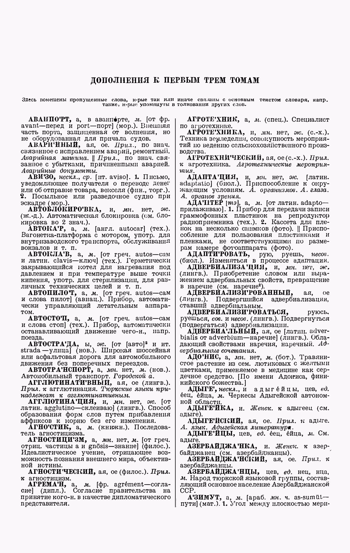 Скан печатной страницы 743 четвертого тома толкового словаря Ушакова 1940 года с изображением текста