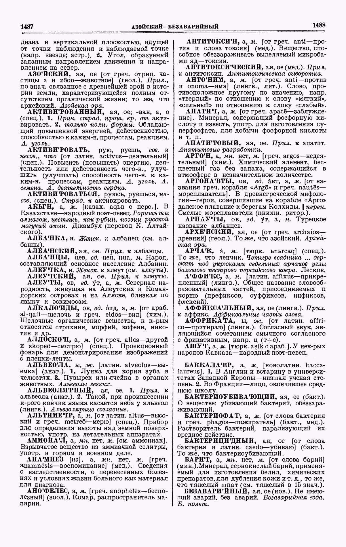 Скан печатной страницы 744 четвертого тома толкового словаря Ушакова 1940 года с изображением текста