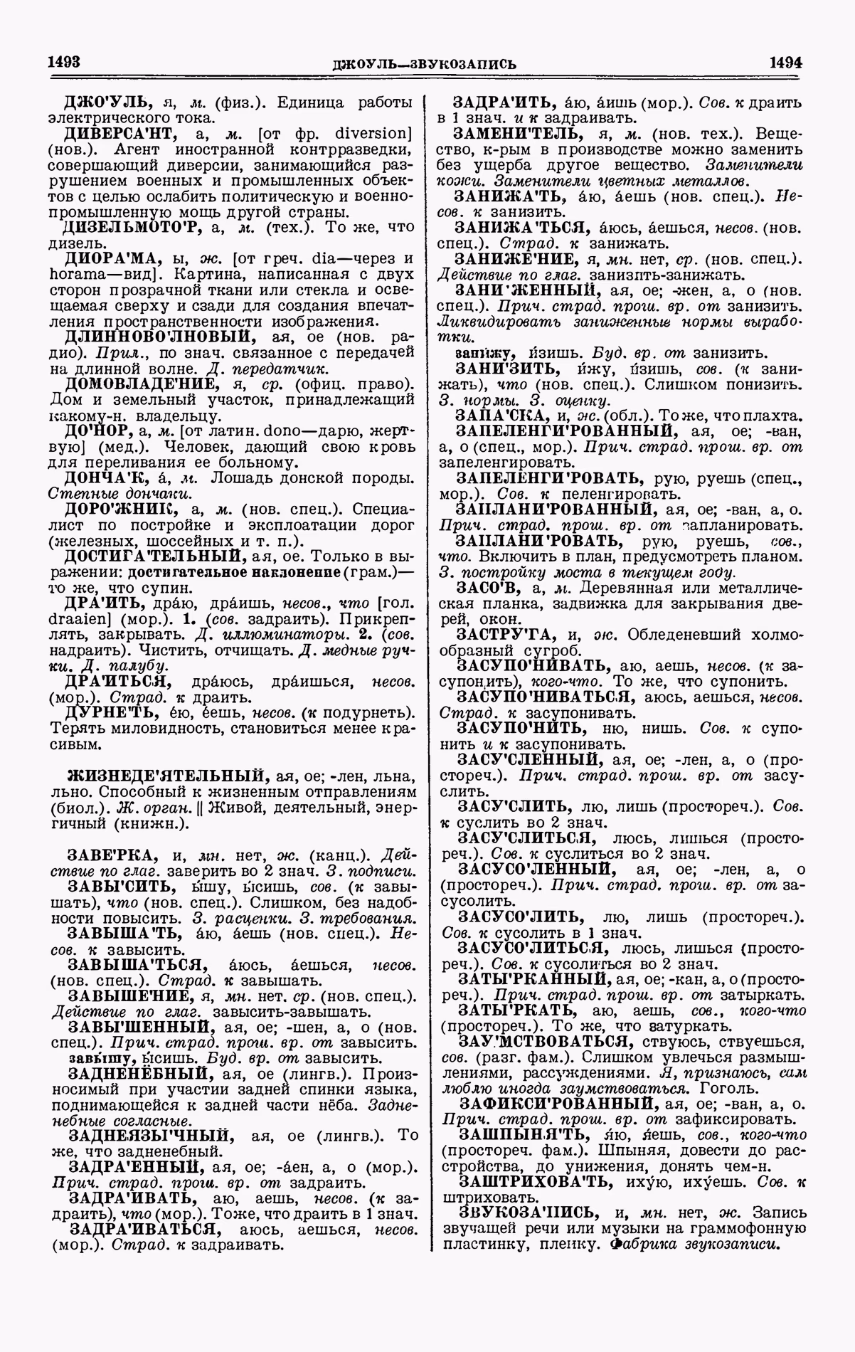 Скан печатной страницы 747 четвертого тома толкового словаря Ушакова 1940 года с изображением текста