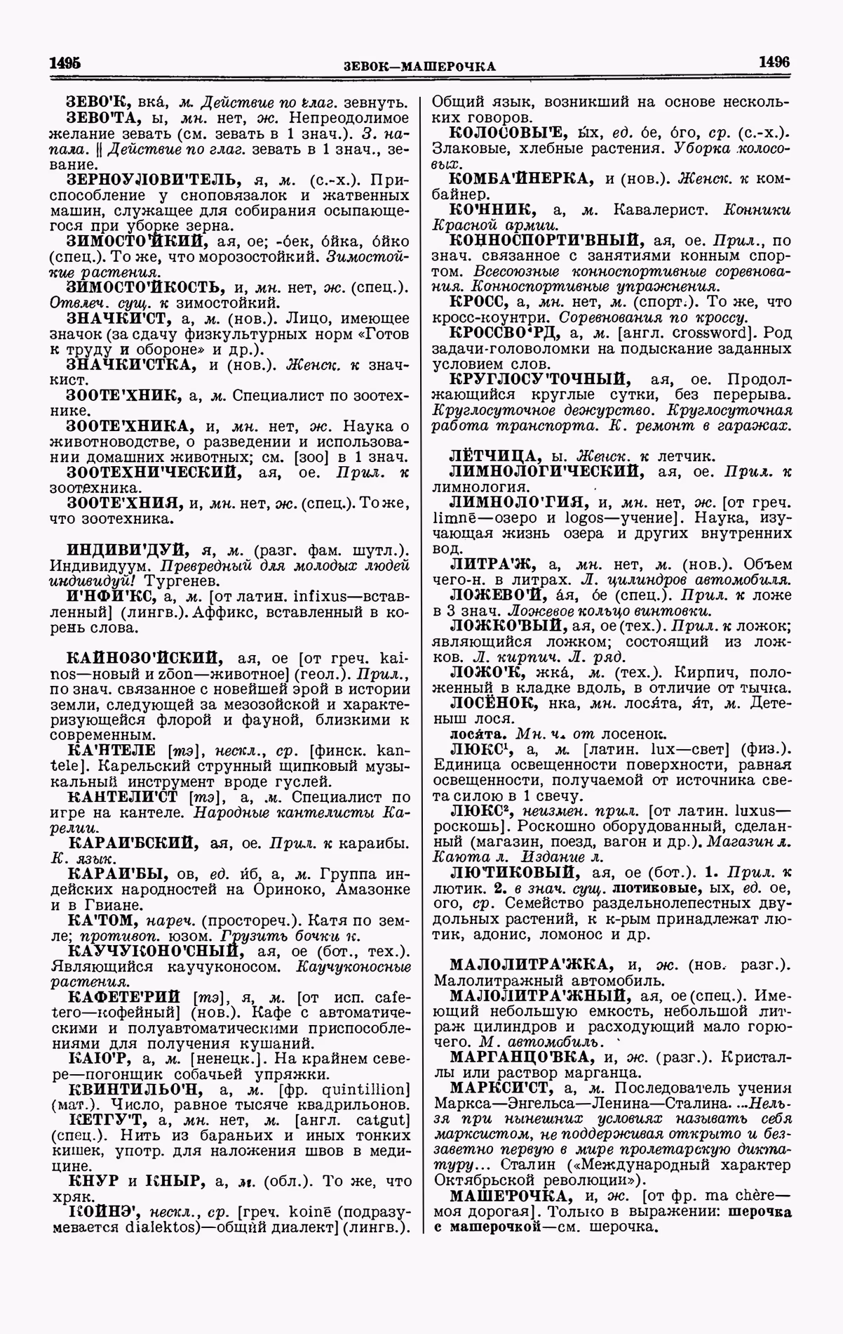 Скан печатной страницы 748 четвертого тома толкового словаря Ушакова 1940 года с изображением текста
