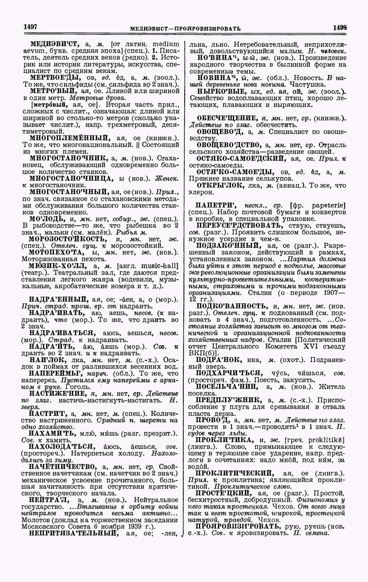Скан печатной страницы 749 четвертого тома толкового словаря Ушакова 1940 года с изображением текста