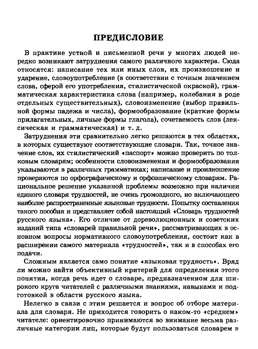 Сканированная страница словаря трудностей русского языка