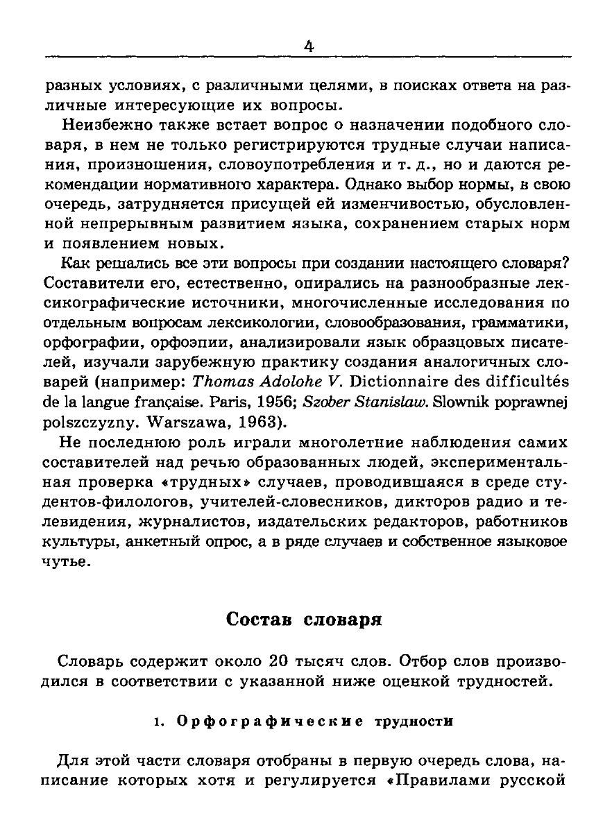Сканированная страница словаря трудностей русского языка