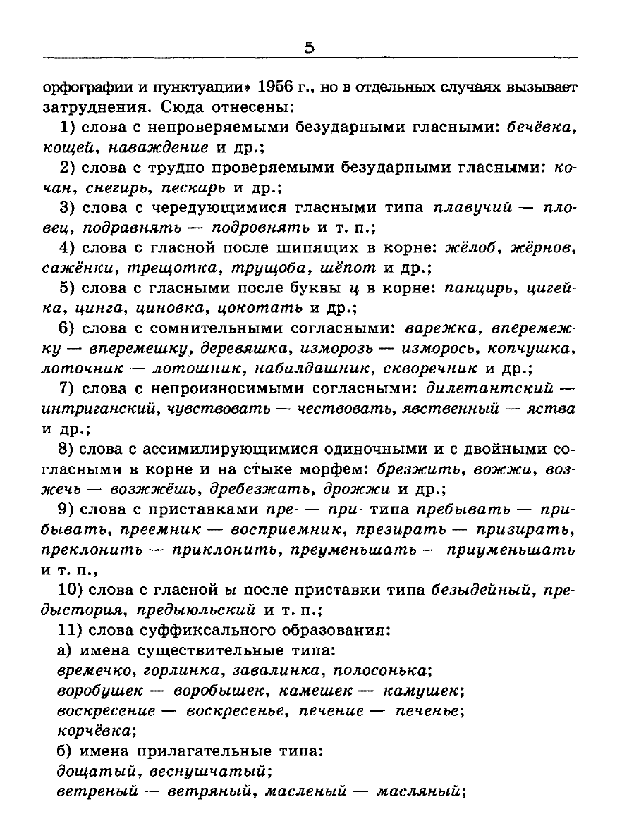 Сканированная страница словаря трудностей русского языка