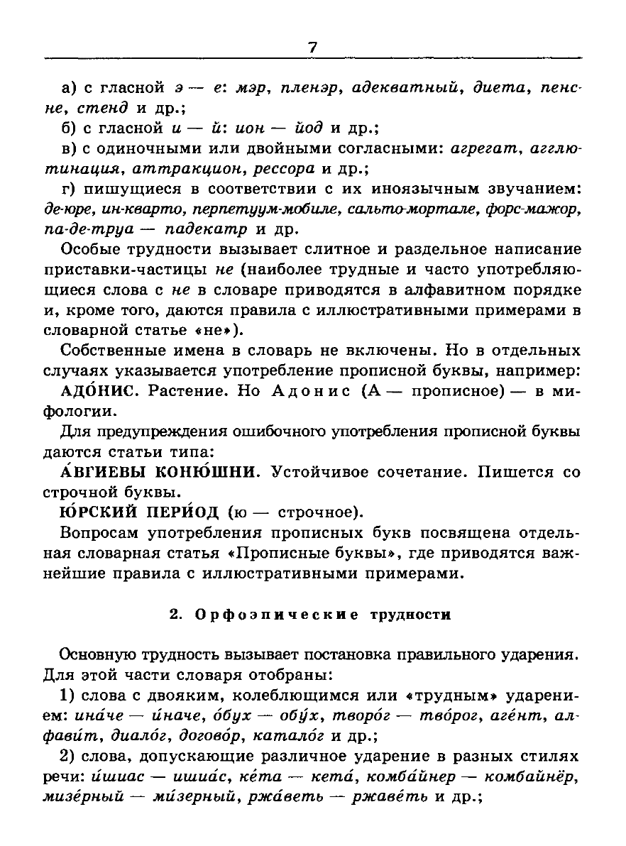 Сканированная страница словаря трудностей русского языка