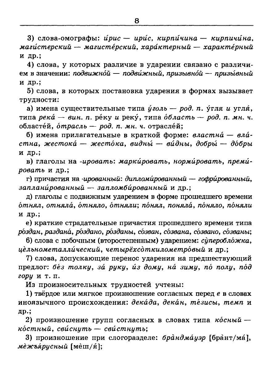 Сканированная страница словаря трудностей русского языка
