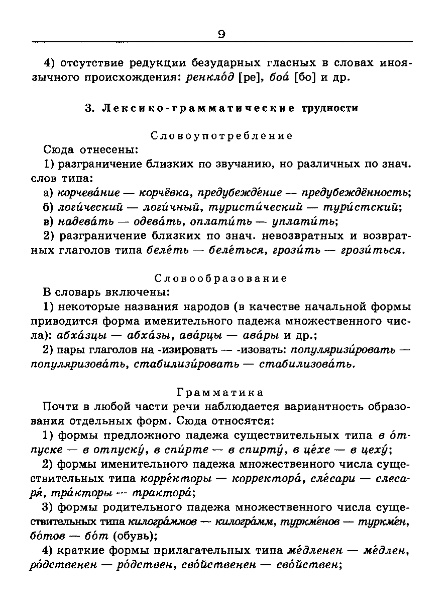 Сканированная страница словаря трудностей русского языка