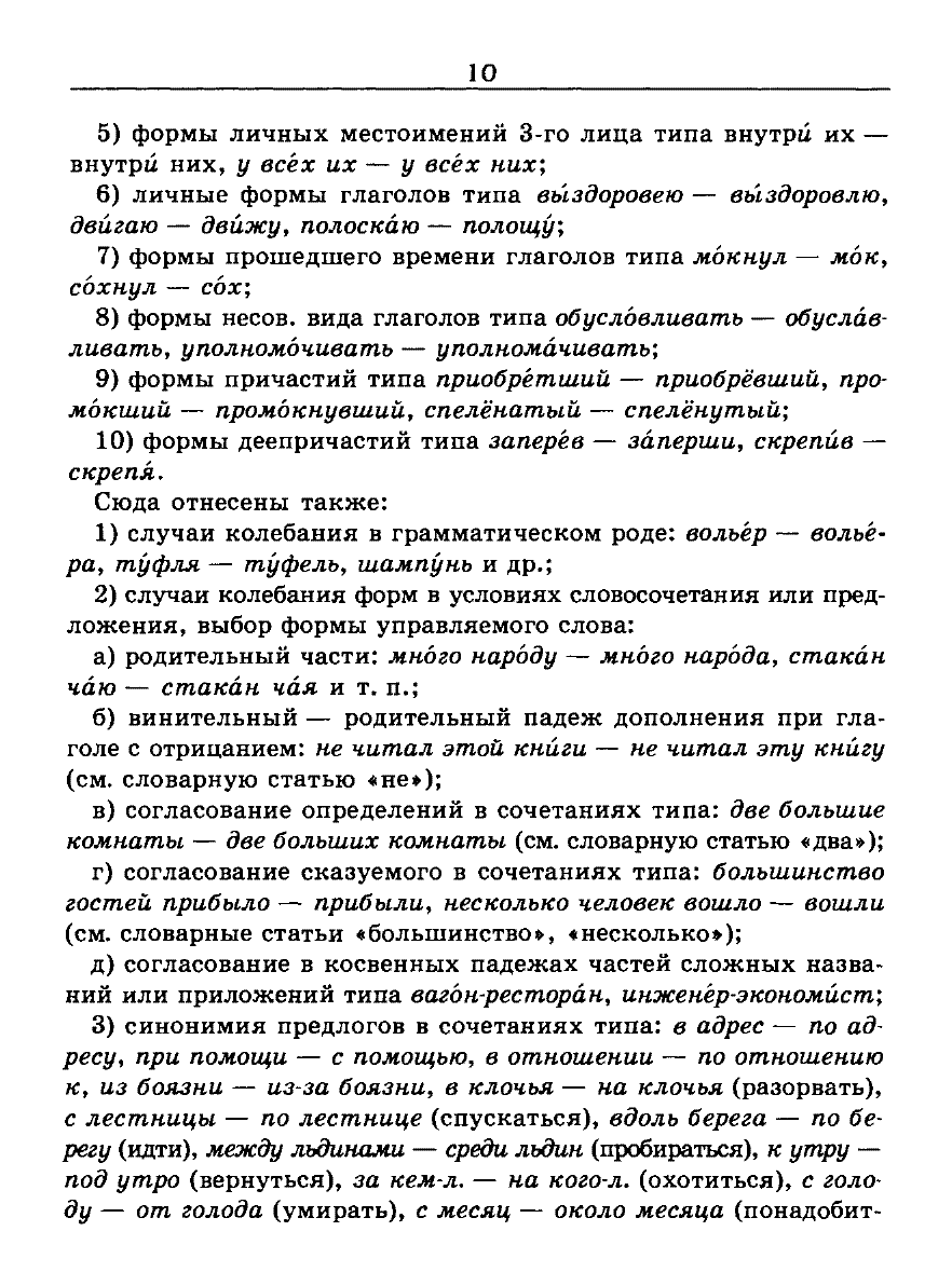 Сканированная страница словаря трудностей русского языка