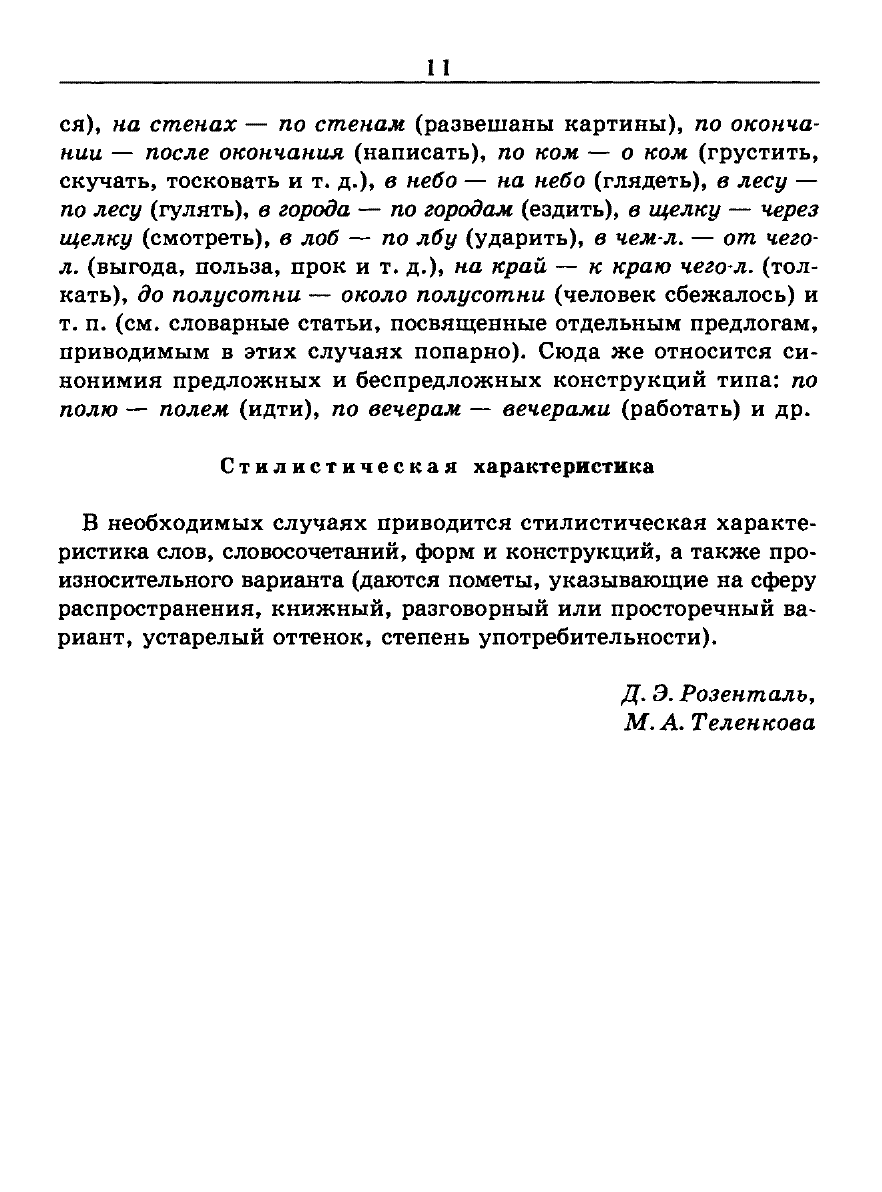 Сканированная страница словаря трудностей русского языка