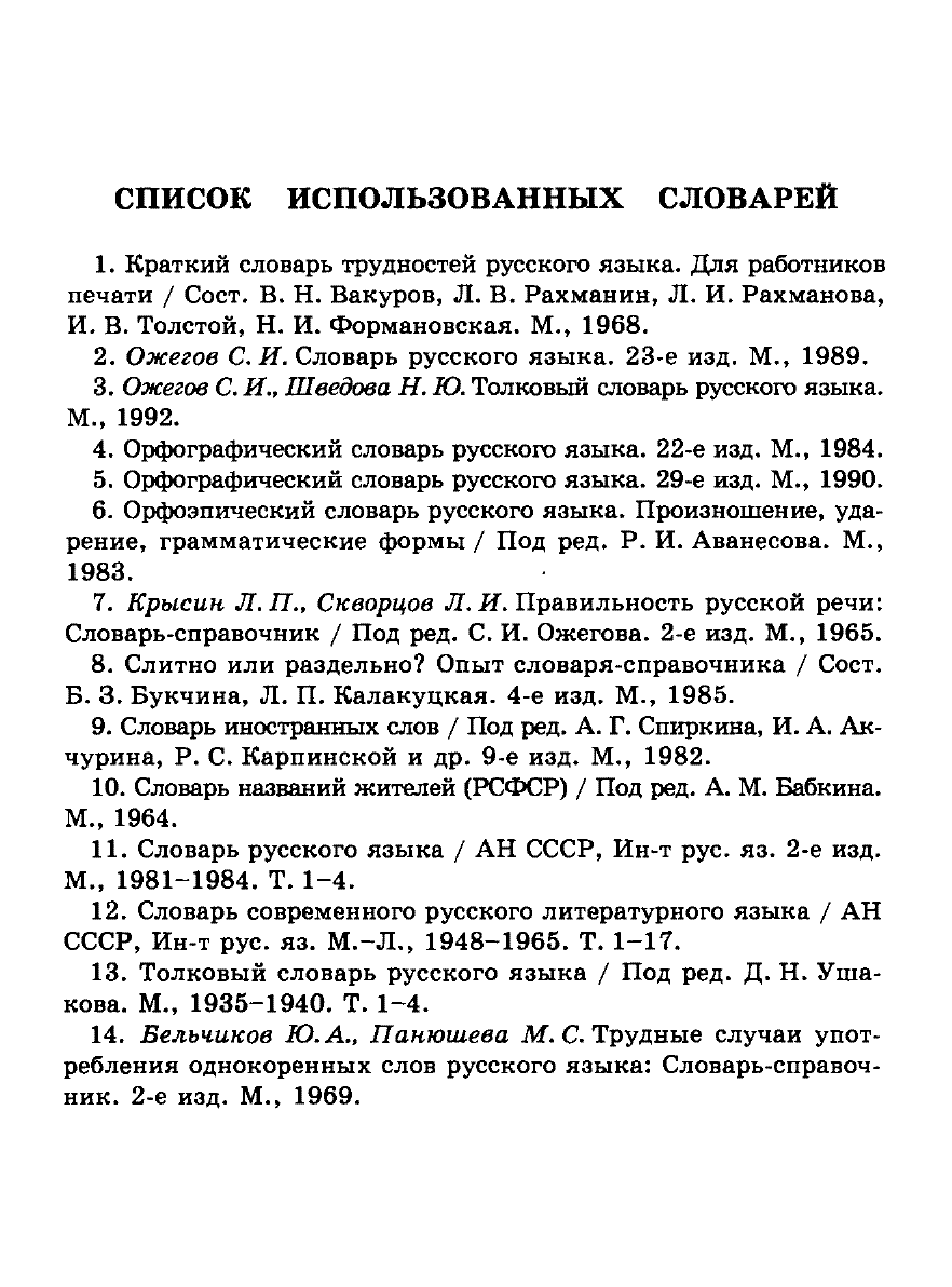 Сканированная страница словаря трудностей русского языка