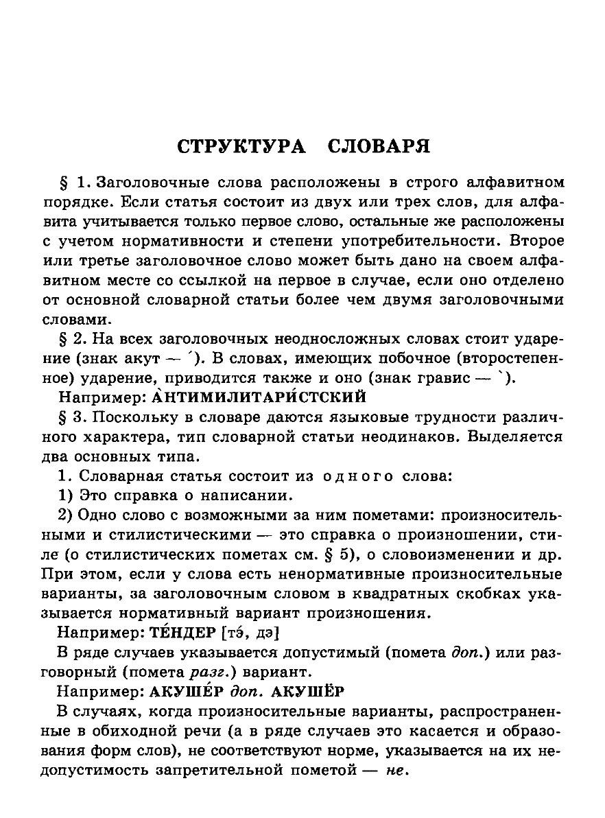 Сканированная страница словаря трудностей русского языка