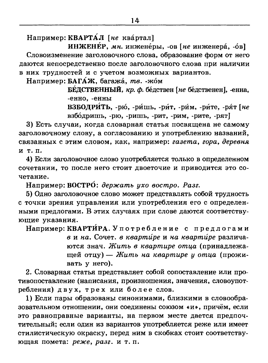 Сканированная страница словаря трудностей русского языка