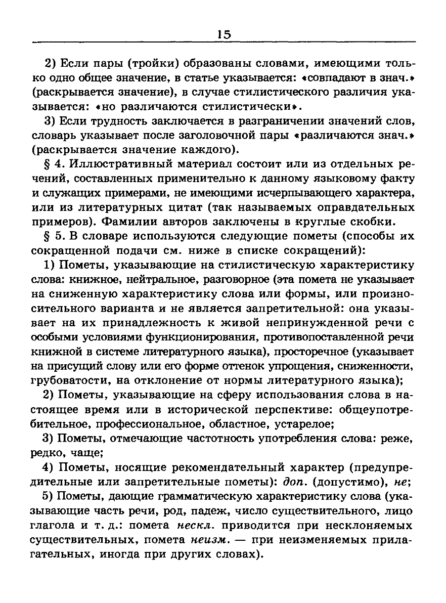 Сканированная страница словаря трудностей русского языка