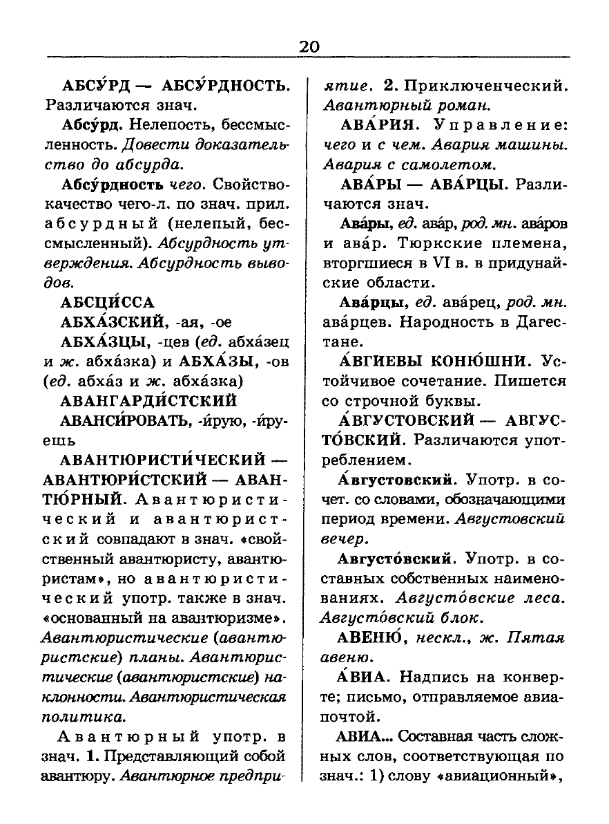 Сканированная страница словаря трудностей русского языка